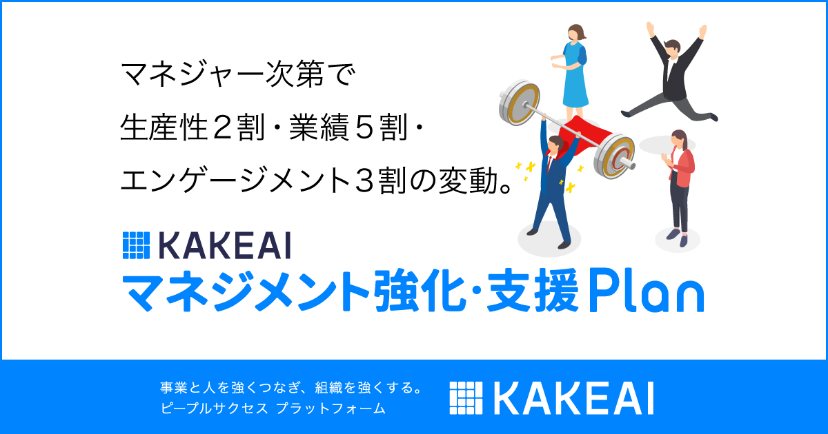 クラウドシステム「カケアイ」、「人材育成デジタル化プラン」をリリース