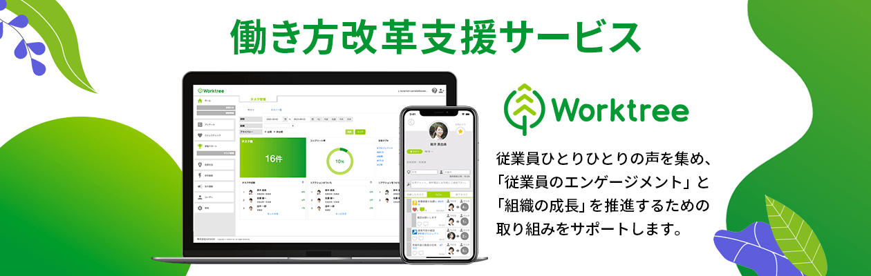 「SPPM」のAXSEED、働き方改革をワンストップで支援する「Worktree」を提供