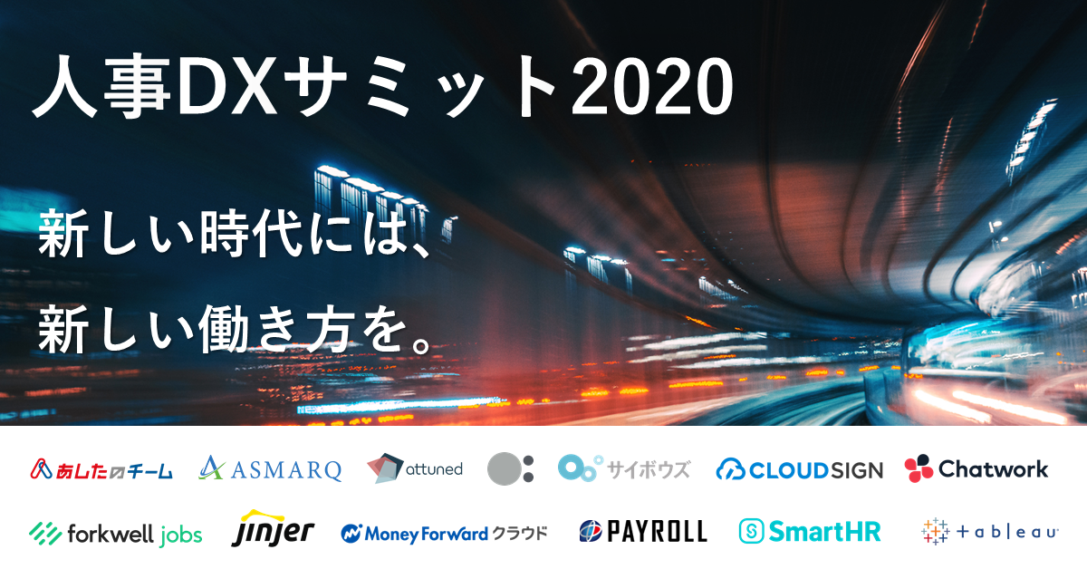 アフターコロナの採用を「WorkTech」で説く。grooves、「人事DXサミット」登壇
