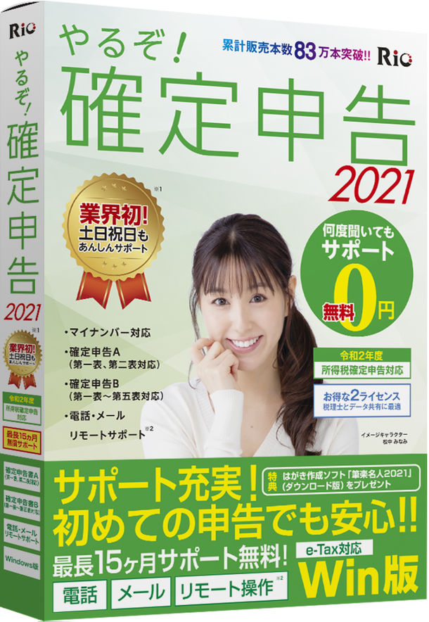 コロナ禍・副業・テレワークにも対応。「やるぞ！確定・青色申告2021」シリーズ、発売