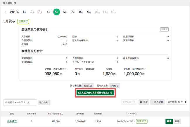 「人事労務freee」と「SmartHR」、給与明細に続き賞与明細データも連携開始