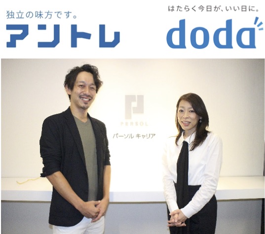 ミドルの転職希望者に「独立」を提案。独立開業サイト「アントレ」、「doda」と提携