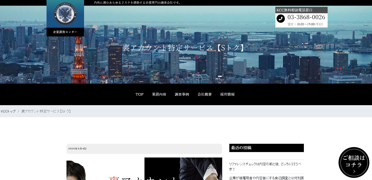 裏アカを80％特定。求職者の真の人物像を「見える化」するサービス「Sトク」