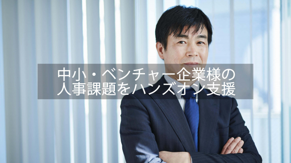 人事部長を出向。エンディングキャリア、「プロサポ人事」を元旦に提供開始