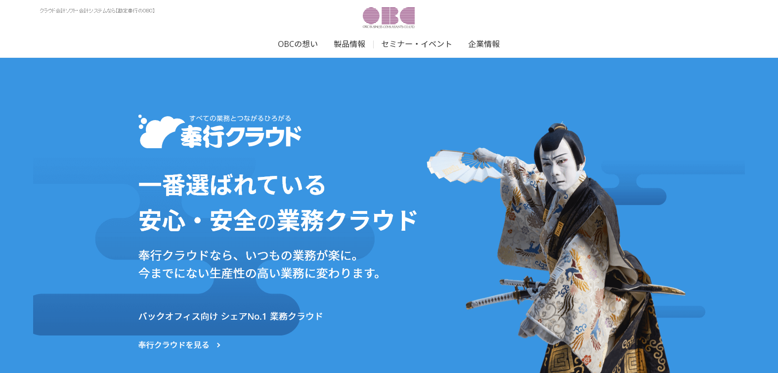 「奉行クラウド」、新テレビCM「総務人事編」などをオンエア開始