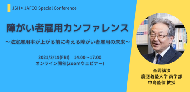 「コルディアーレ農園」のJSH、障がい者雇用の未来を説くセミナーを2月19日開催
