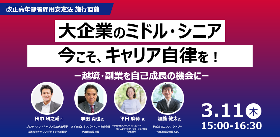高年齢者雇用安定法改正直前。エンファクトリー、ミドル・シニアのセミナー開催