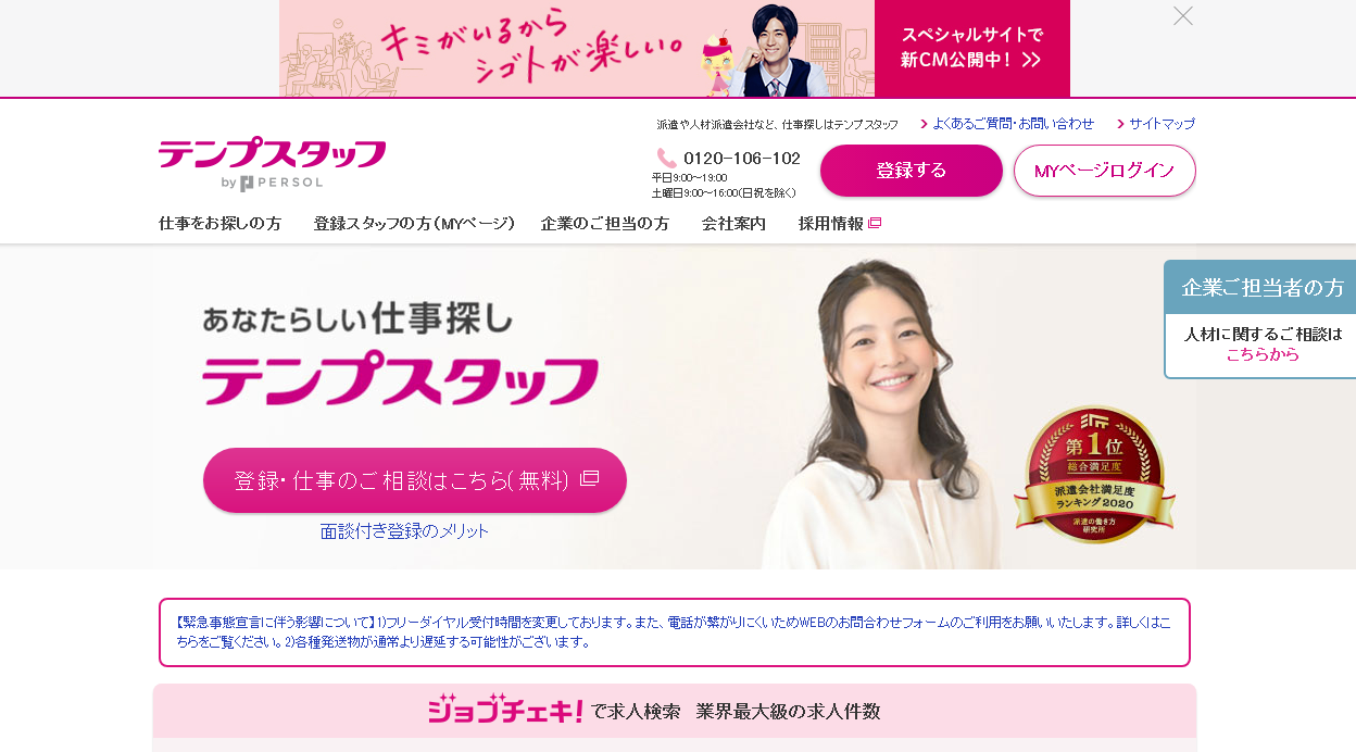 パーソルテンプスタッフ、在宅勤務用機器の無償貸し出しを延長