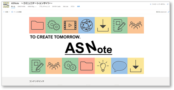 アスノシステム、離職対策でコミュニケーションサイト「ASNote」運用開始
