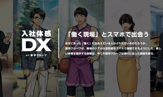 識学の子会社・シキラボ、スマホでオンライン入社が体験できる新サービスを開発