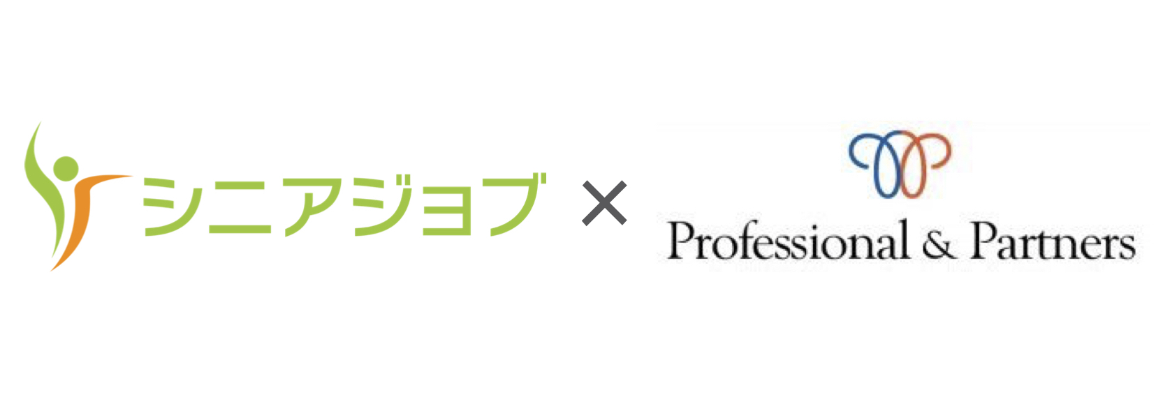 シニア転職のシニアジョブ、プロフェッショナル＆パートナーズと業務提携