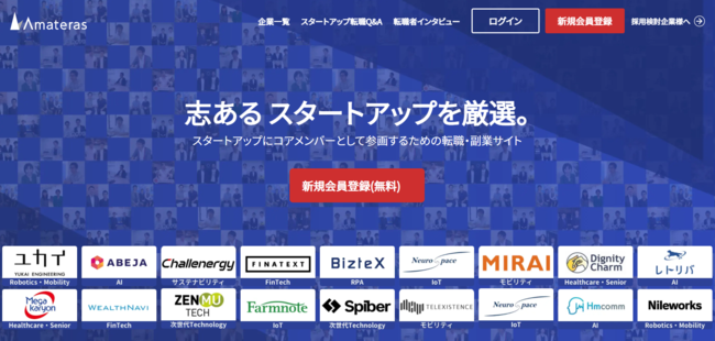 ダイレクトリクルーティングサイト「アマテラス」、多様な就業形態に対応開始