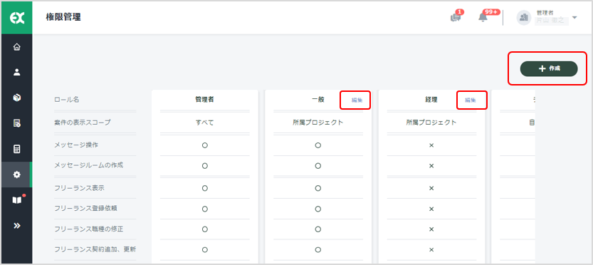 外部人材管理システム「エクスチーム」、管理権限のカスタマイズ機能を実装
