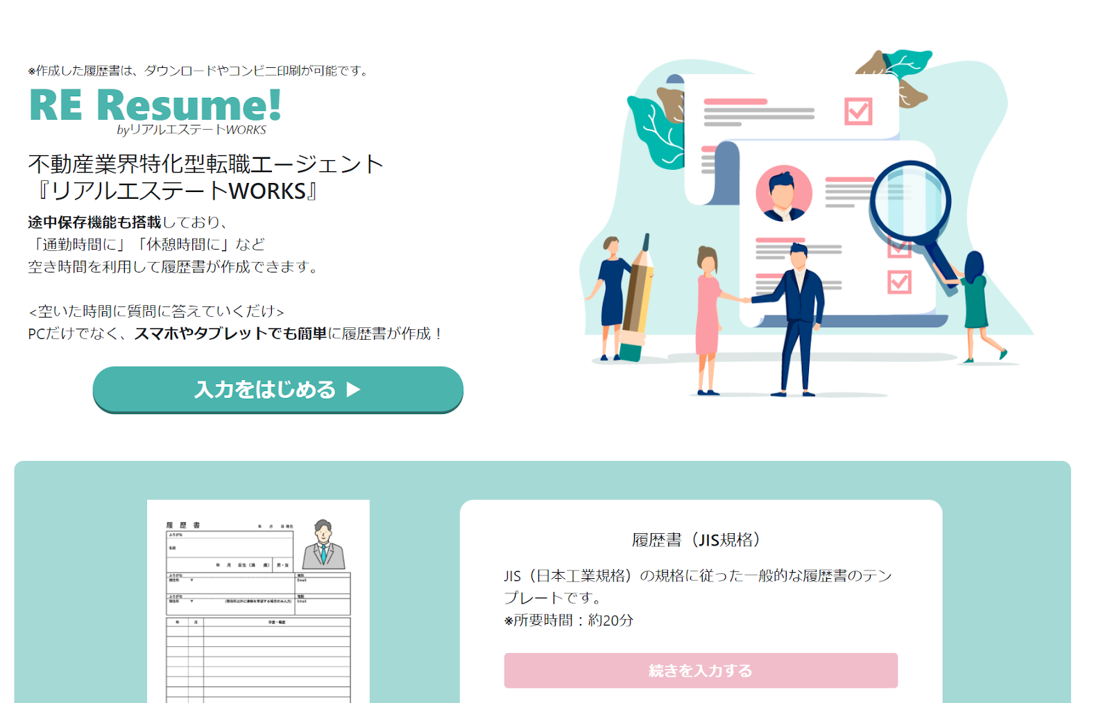 不動産業界特化型の転職サイト「リアルエステートWORKS」、リニューアルを実施