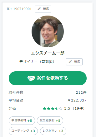 外部人材管理システム「エクスチーム」、IDのカスタマイズ機能を追加