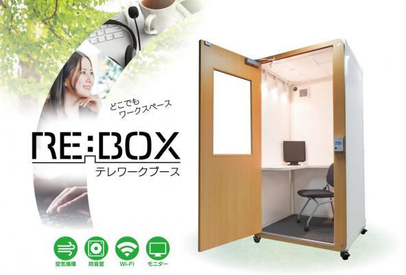 自遊空間運営元、移動式のテレワークブース「RE：BOX」発売