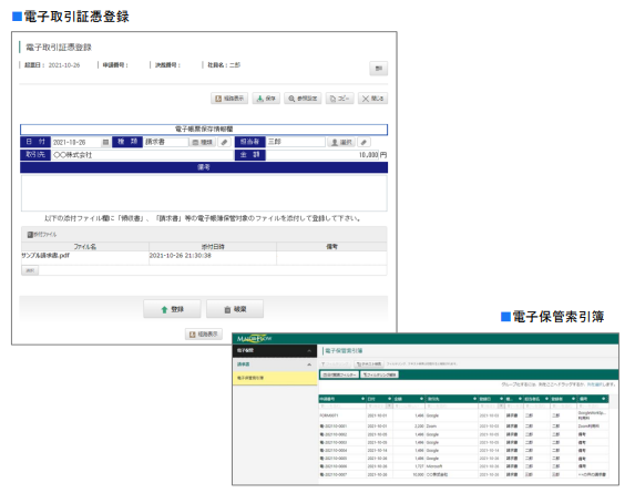 電子帳簿保存法改正に対応する「電子取引保管用テンプレート」無償提供