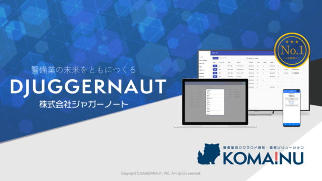 警備会社向け管制業務システム「KOMAINU」リリース！