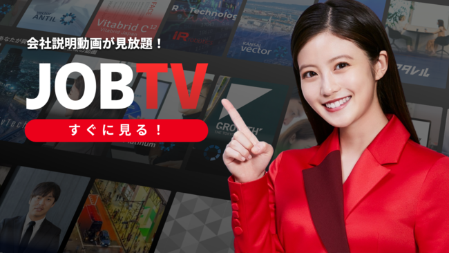 動画就活時代に対応した「JOB TV for新卒」、β版提供開始