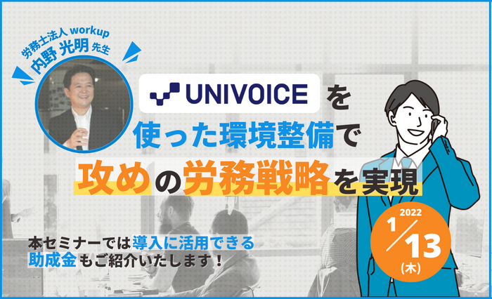 テレワークでの労務戦略を説くオンラインセミナー、1月13日開催