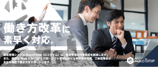 ブランドイメージ調査でロココが勤怠管理システムなど3冠を獲得