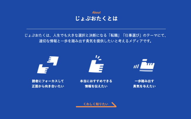 転職メディア「じょぶおたく」、より正しい情報提供のためリニューアル