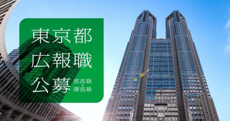 エン・ジャパン、東京都庁で「伝わる広報」を担う人材の採用を支援