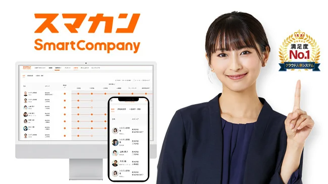 クラウド人事システム「スマカン」、人事評価の「甘辛調整」が可能に