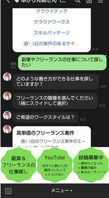 仕事探しチャットボット「ゆかりん姉さん」、リモート/在宅ワーク探しも支援