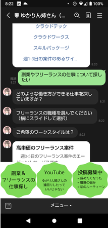 仕事探しチャットボット「ゆかりん姉さん」、リモート/在宅ワーク探しも支援