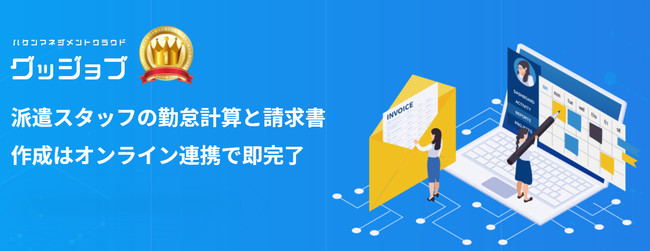 人材派遣管理システム「グッジョブ」、掲示板機能を追加
