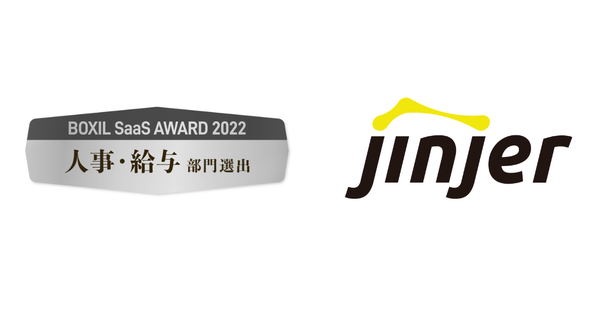 「ジンジャー勤怠」SaaSを評価するイベントで「人事・給与部門賞」を受賞