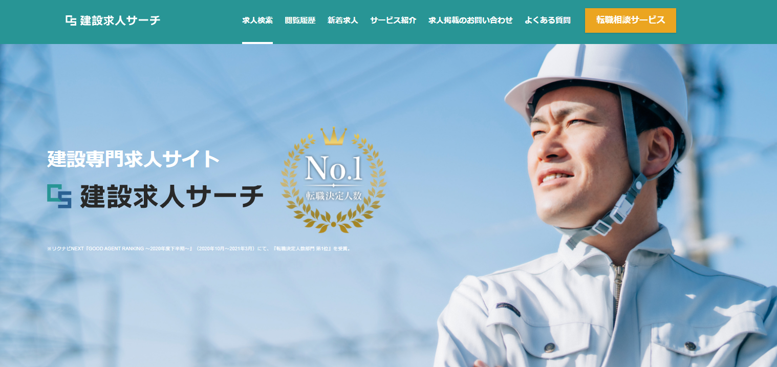 ワークポート、建設業界特化型求人サイト「建設求人サーチ」オープン