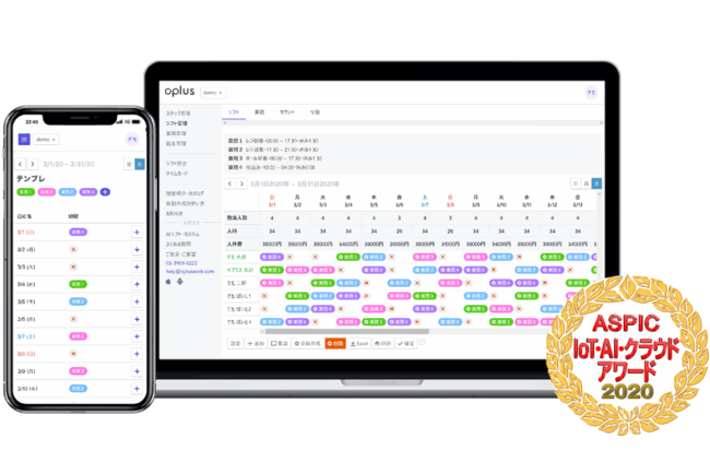 勤怠管理サービス「oplus」、人材派遣・BPOサービス向けシフト管理リリース