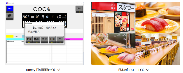 フードサービス業向け勤怠管理「Timely」、多言語対応版リリース