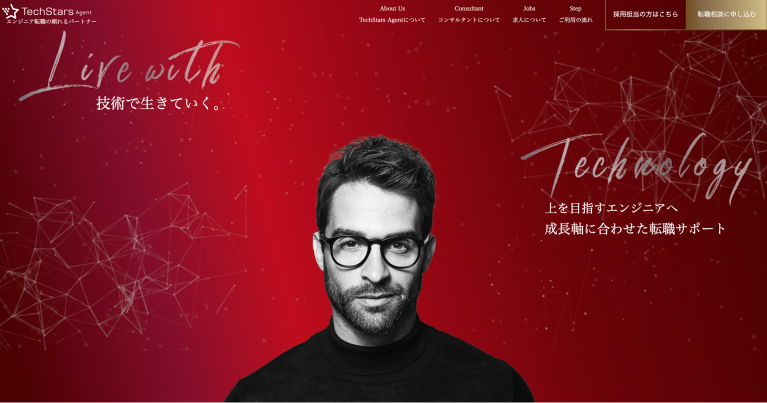 転職支援「TechStars Agent」、サービスサイトをリニューアル