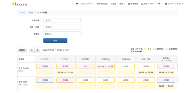 勤怠管理・交通費精算「kincone」にシフト表をインポートする機能を追加