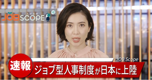 ジョブ型人事制度特化型サービス「JOB Scope」、タクシー広告配信開始
