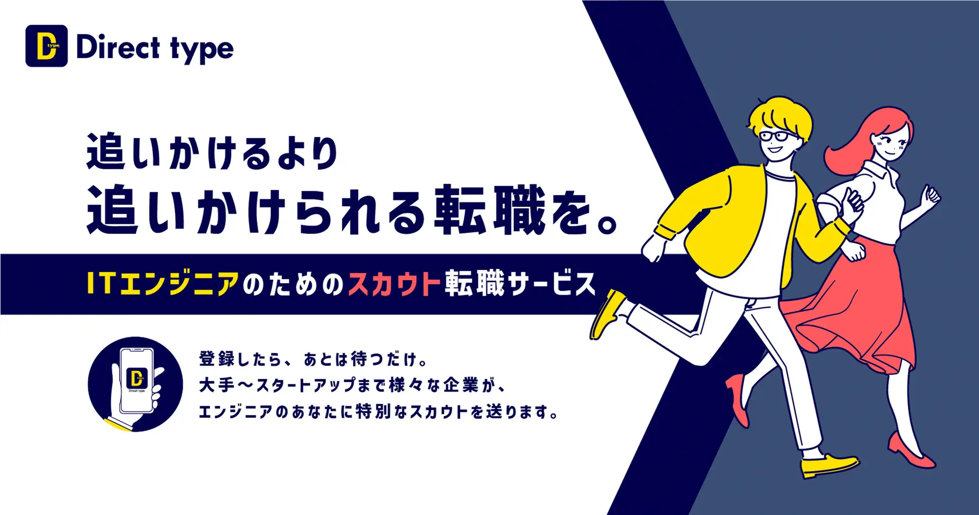 ITエンジニア向け転職サービス「Direct type」、Web版提供開始