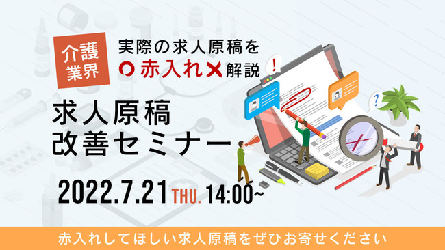 天職市場、人手不足が深刻な業界向けに求人原稿改善セミナーを連続開催