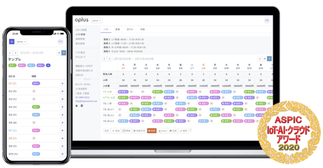 シフト・勤怠管理DXサービス「oplus」、有給休暇管理機能を追加