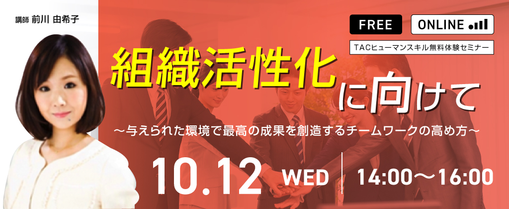 TAC、人事担当者に「最強チーム」の創造法を説く無料セミナーを開催