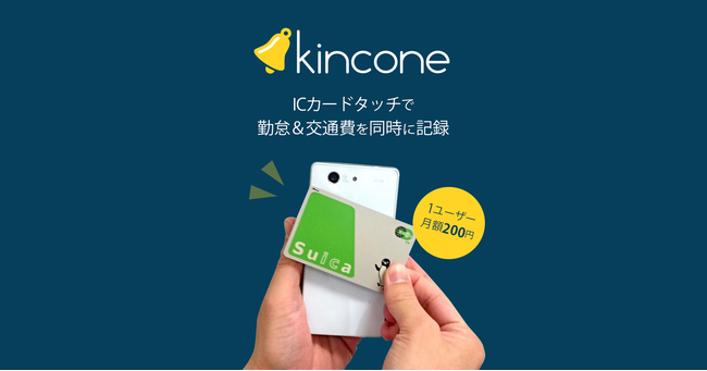 勤怠管理・交通費精算クラウドkincone、「ITreview」で表彰！