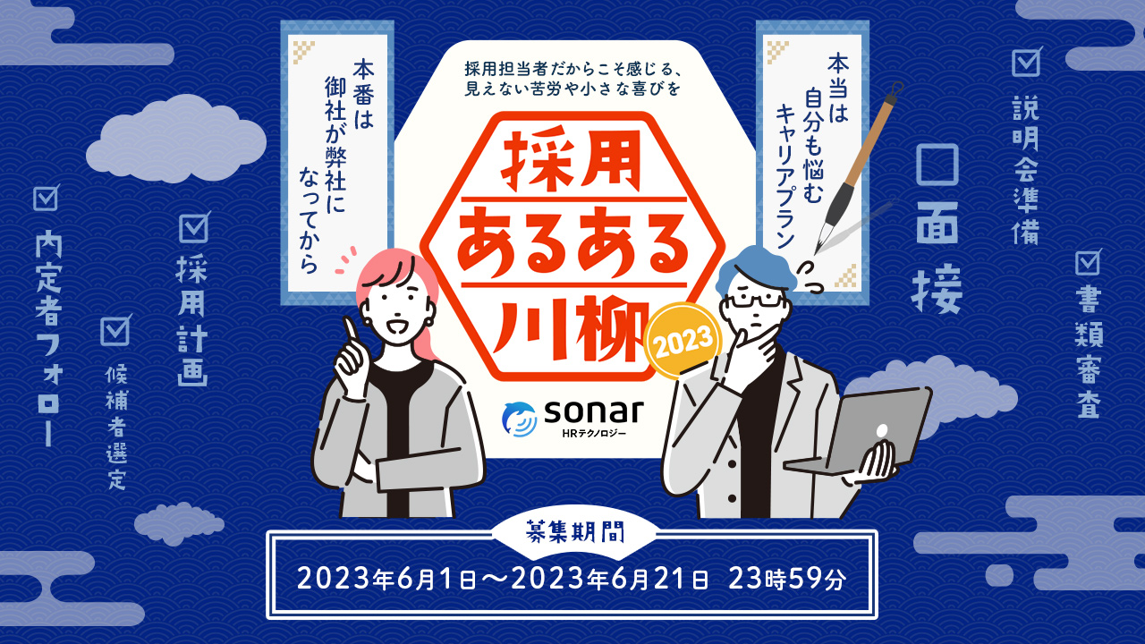 Thinkings、採用活動の苦労／喜びを読んだ「採用あるある川柳」募集開始