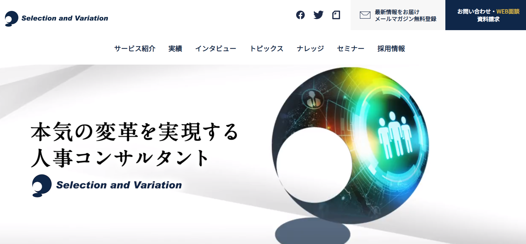 セミナー「人事制度改定後の評価者教育と採用基準反映」を開催