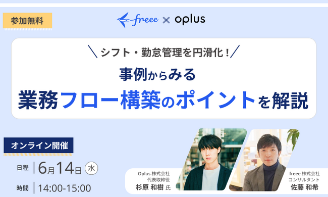 freeeが勤怠管理ミスを発生させない仕組みづくりなどについて解説