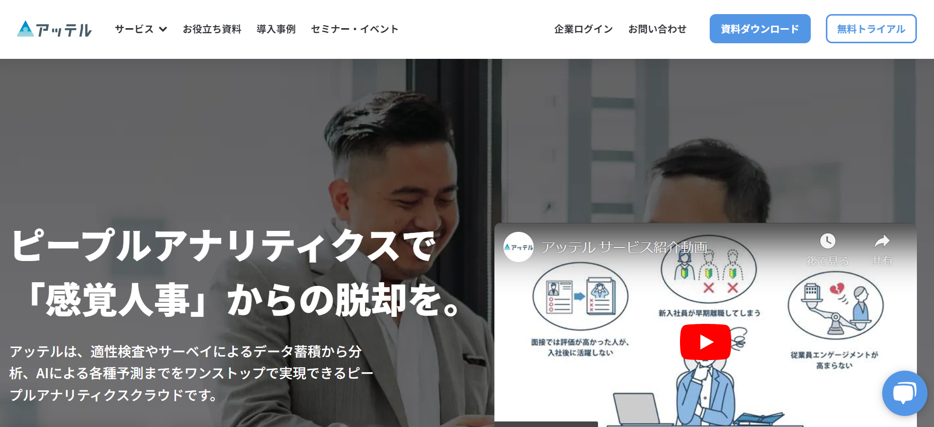 アッテルが人事データ活用の最新事例が学べるオンラインカンファレンスを開催