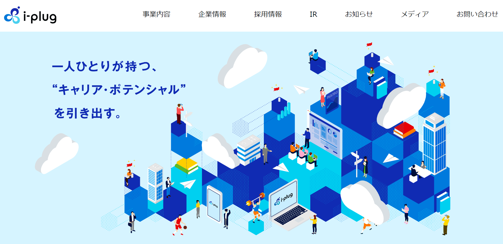 i-plugがZ世代学生の採用戦略などに関するセミナーを開催