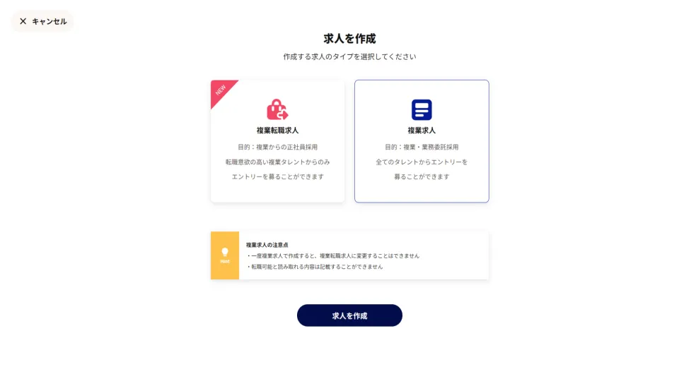 「複業クラウド」、ChatGPTが複業採用求人を自動生成する機能をリリース
