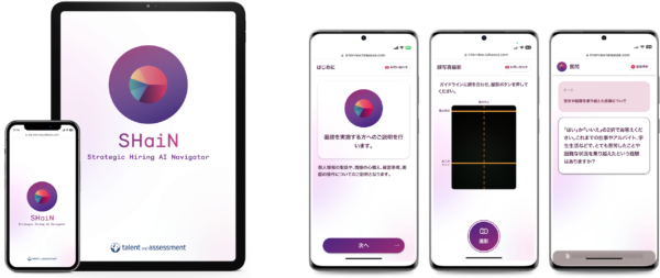 AI面接サービス「SHaiN」、アプリ形式からブラウザへ面接仕様を変更